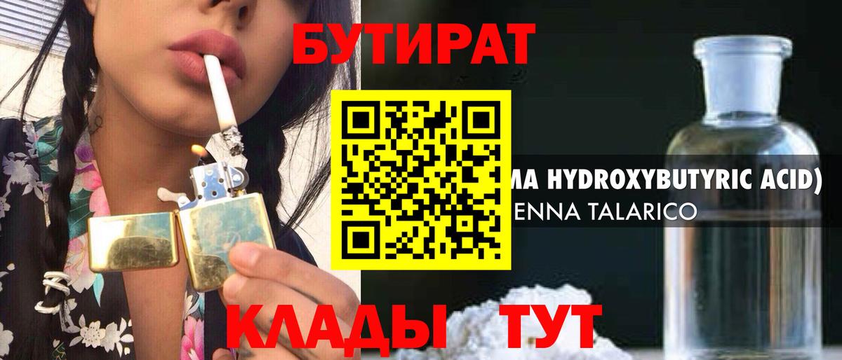 БУТИРАТ бутандиол Кемерово