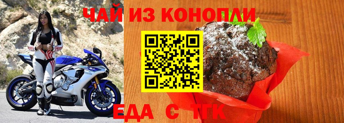 Печенье с ТГК марихуана  Вход с VPN  Кемерово 