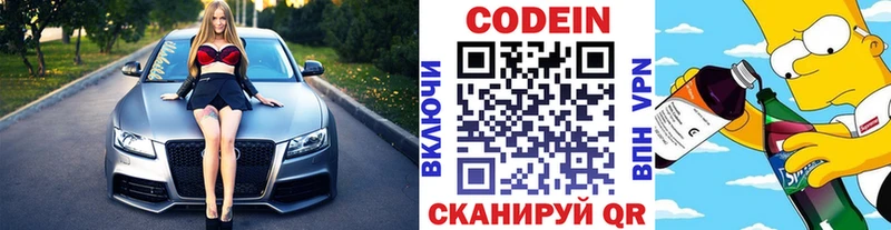 Кодеиновый сироп Lean напиток Lean (лин)  Кемерово 