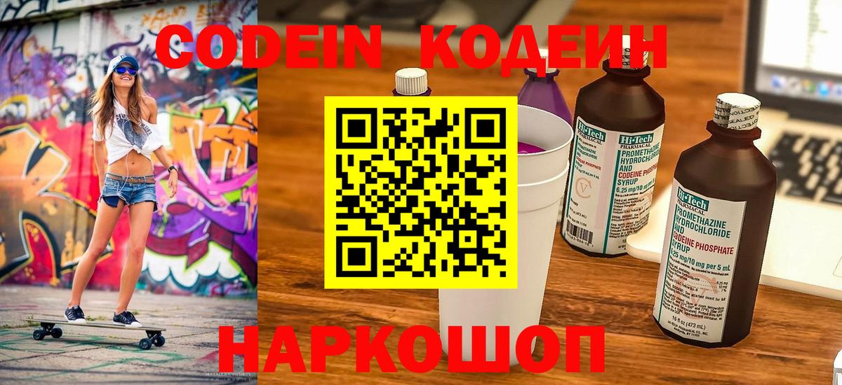 Кодеин напиток Lean (лин) Кемерово