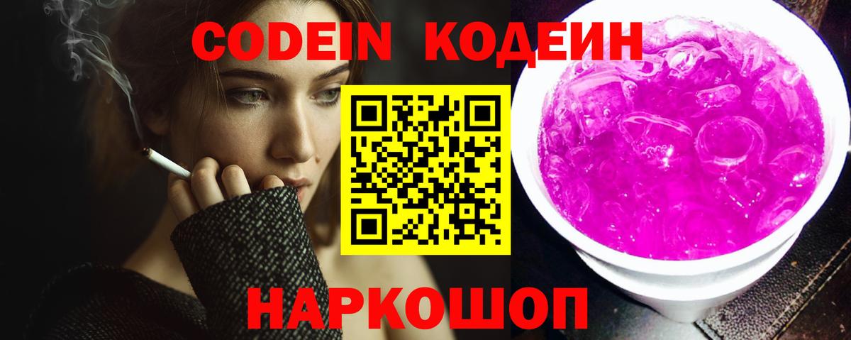 Кодеин напиток Lean (лин)  Кодеин напиток Lean (лин)  Кемерово 
