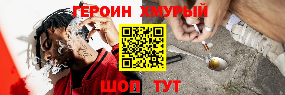 Героин  Кемерово  Героин VHQ 