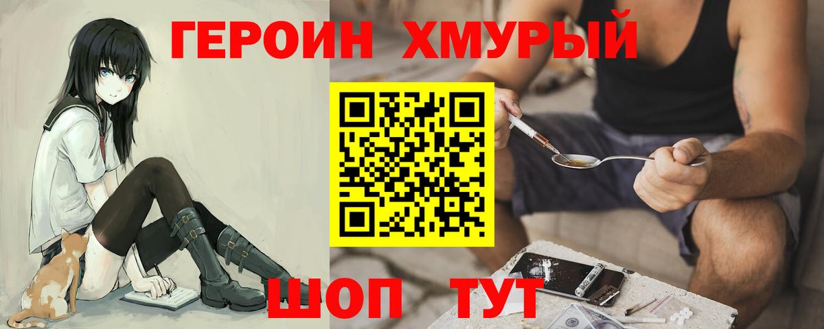 Героин VHQ Кемерово