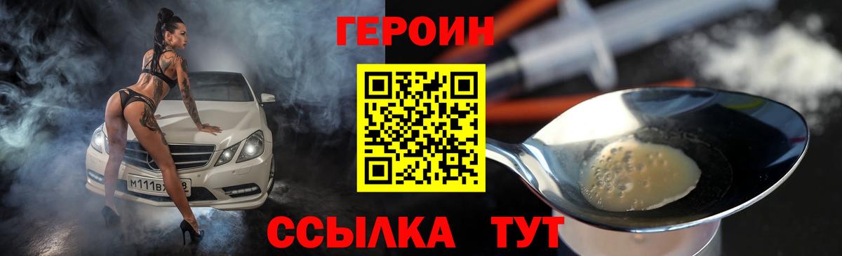 ГЕРОИН Heroin Кемерово