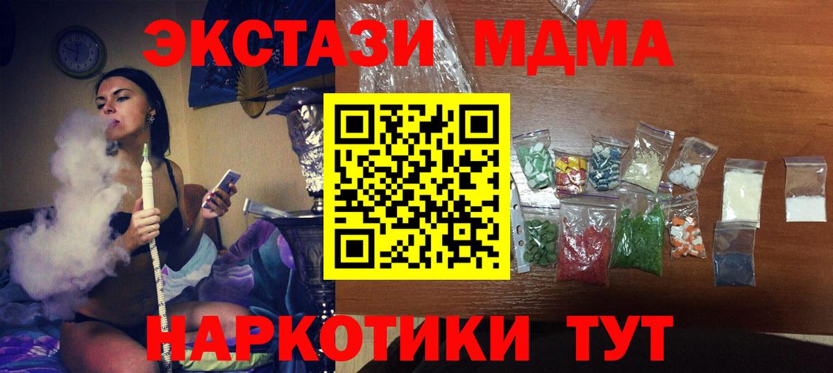 Кемерово  МДМА кристаллы  Вход с VPN  МДМА молли 
