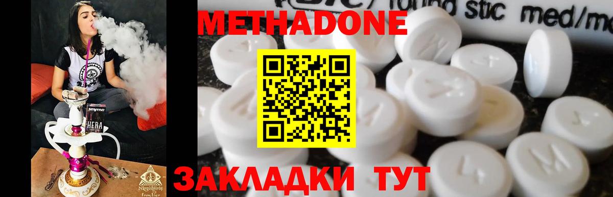 Метадон белоснежный Кемерово