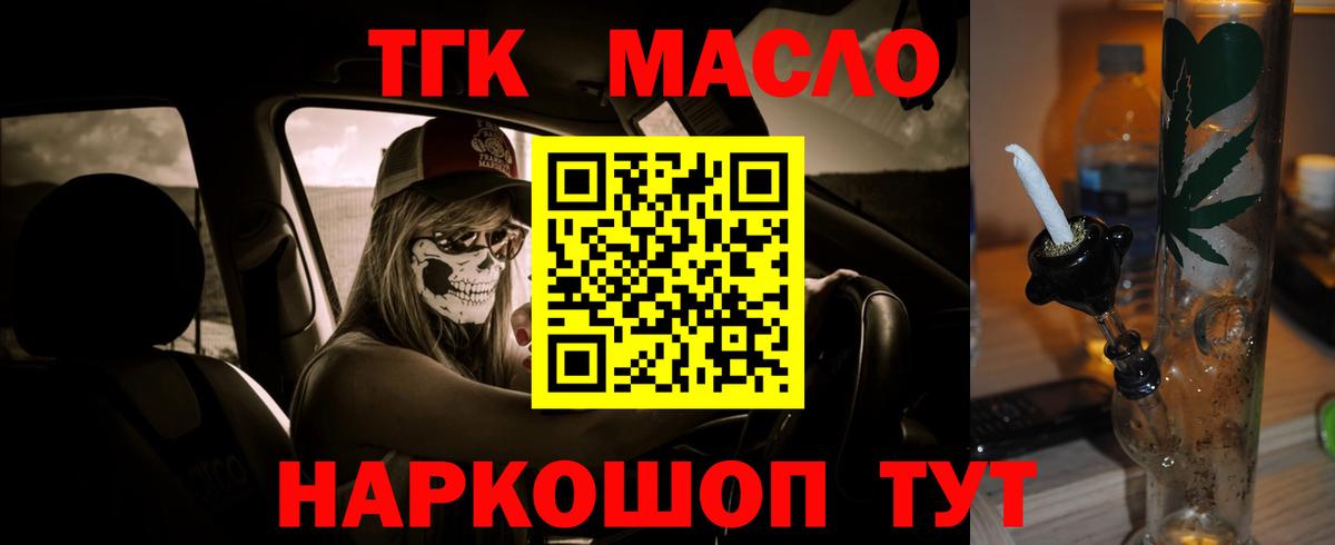ТГК гашишное масло Кемерово